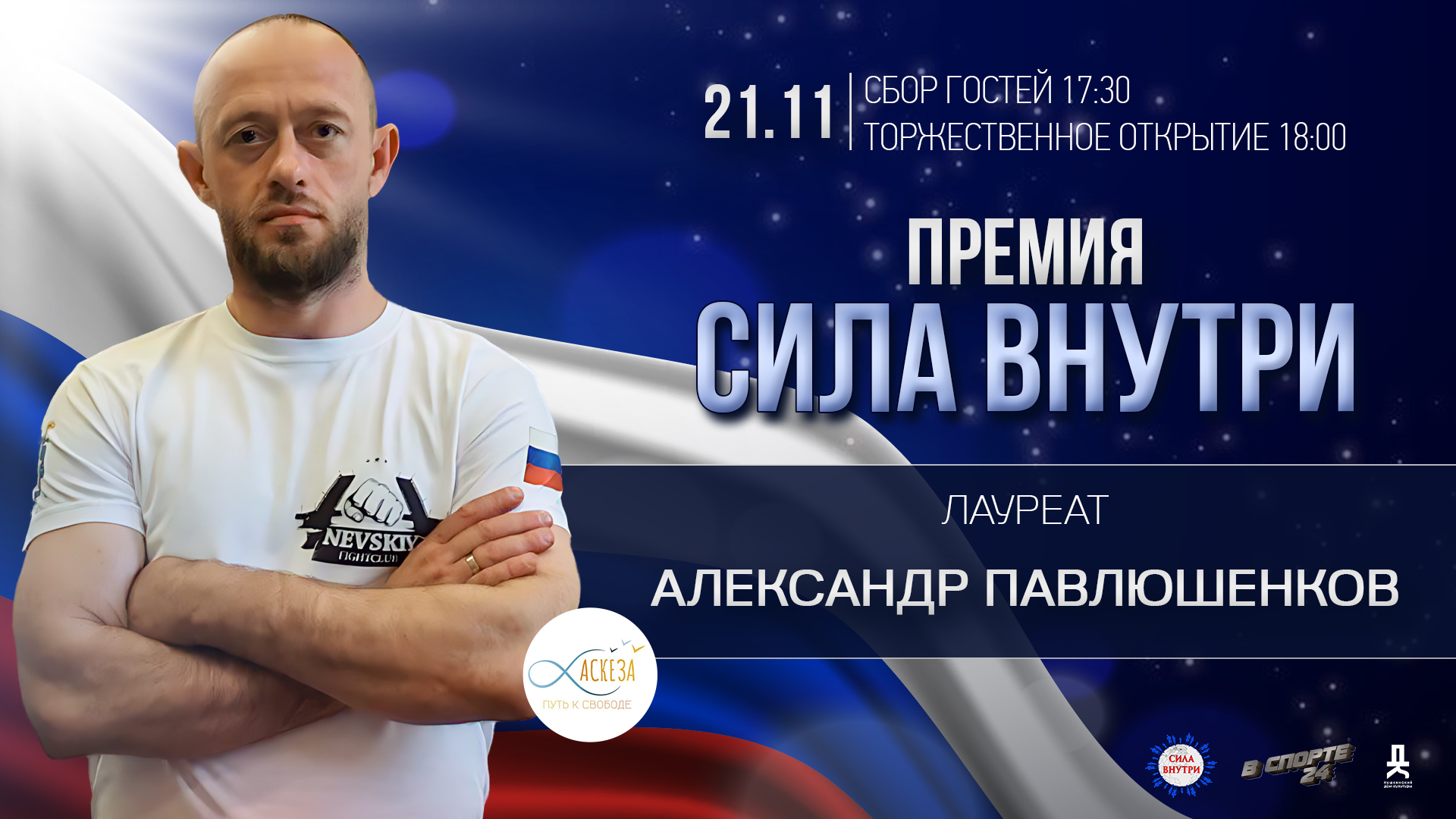 Александр Павлюшенков